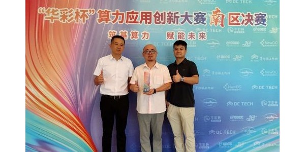 數(shù)字國防，綻放“華彩杯”|貴州省三個項目分獲南區(qū)決賽一、二、三等獎