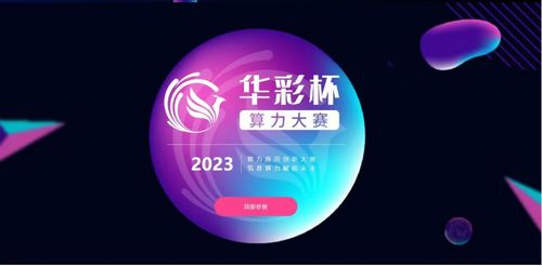 人民防空為人民，鑄就堅(jiān)不可摧的護(hù)民之盾——熱烈祝賀貴陽市建筑設(shè)計(jì)院成功入圍“華彩杯”算力應(yīng)用創(chuàng)新大賽南區(qū)決賽
