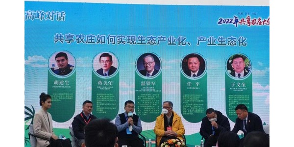 2022年共享農(nóng)莊大會圓滿舉辦，蔣美榮董事長應(yīng)邀出席，并發(fā)表精彩演講