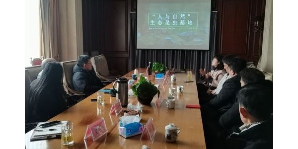 “傳昆蟲生命之美，講自然科普之聲”——“人與自然”生態(tài)昆蟲基地項目洽談會圓滿舉行